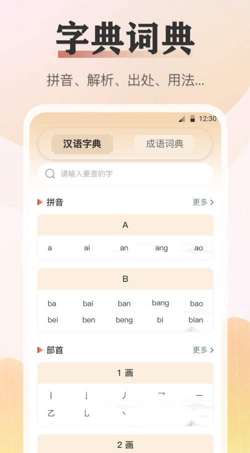 语文知识宝典app