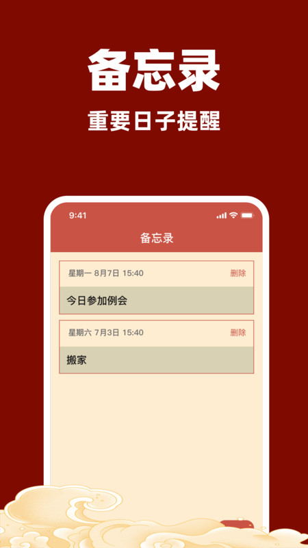 万年历免费日历通app图4