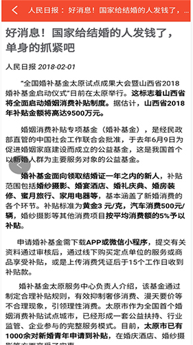 中婚公益app图3