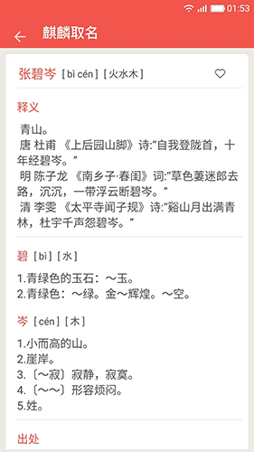 麒麟取名起名字app图1