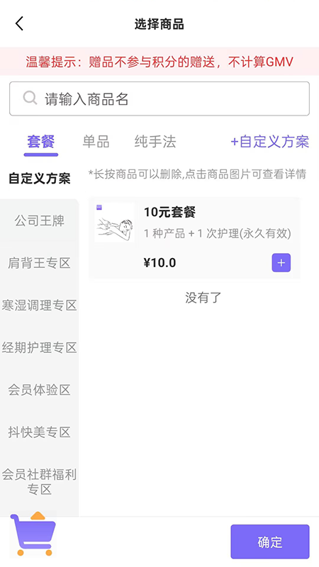 俏妃店参谋app图2