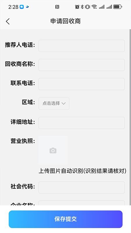 女娲再生资源app图2