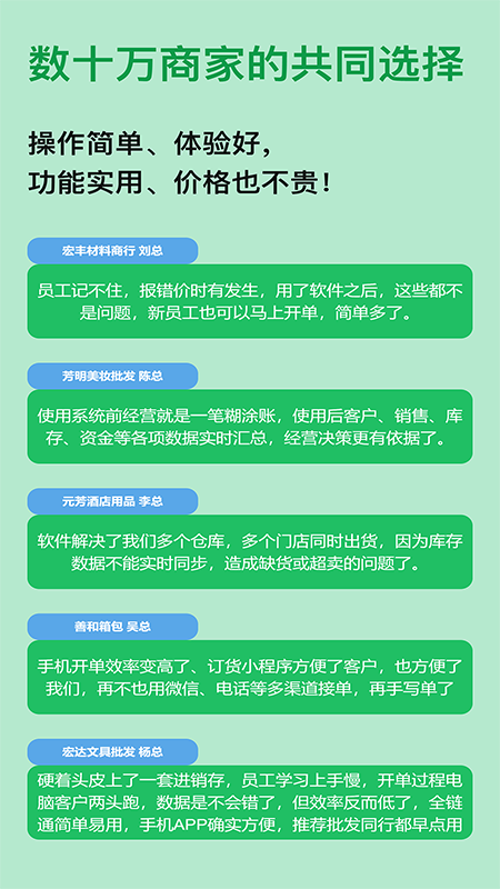 全链通进销存app