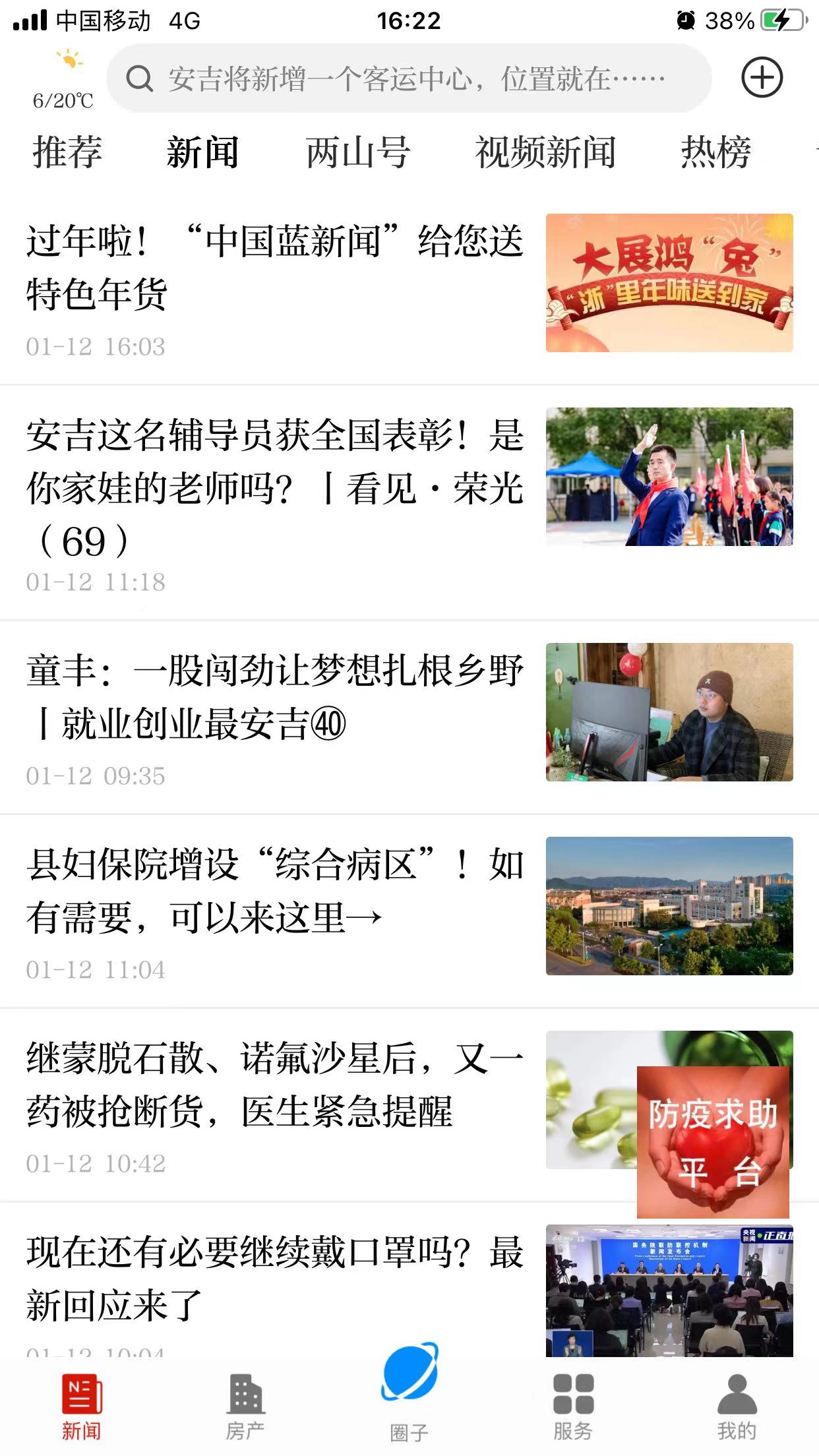 爱安吉官网版图2