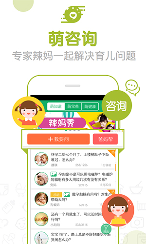 萌宝app图5