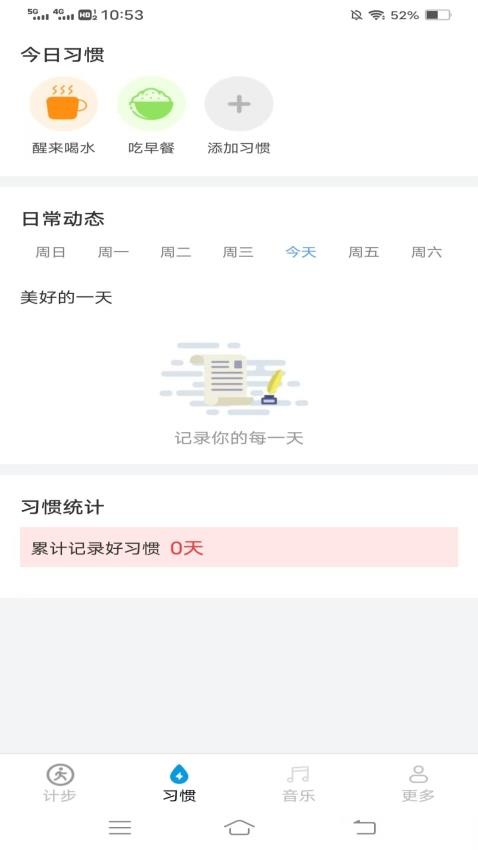 灵蛇计步软件
