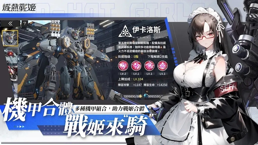 熾熱戰姬游戏