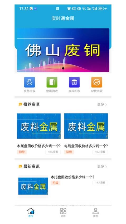 实时通金属资讯软件图1
