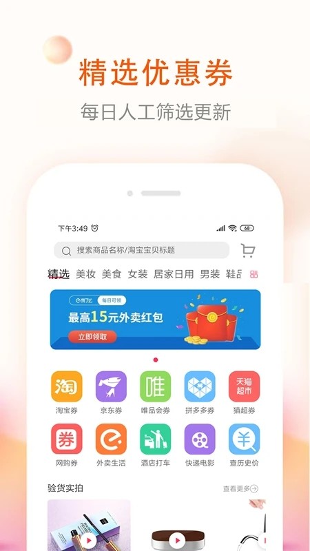 券老大优惠券软件图2