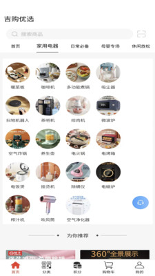 吉购优选软件