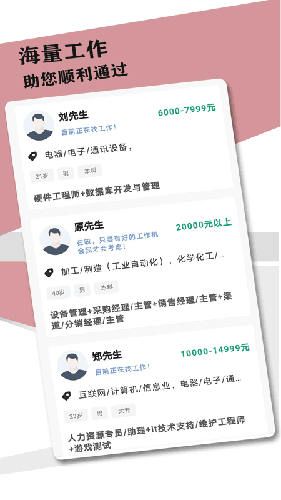 18聘聘app