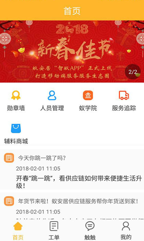 智蚁手机版图3