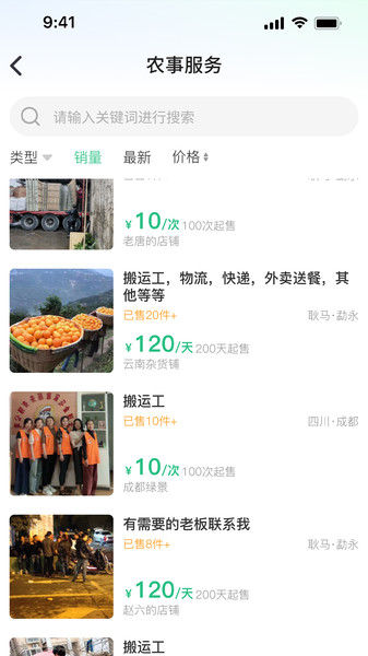全域数智农业app图1