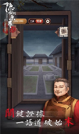 隐秘的原罪4游戏