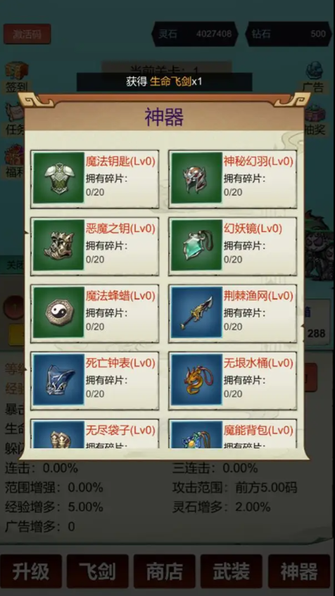 暴击修仙：一刀999游戏图1