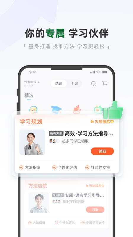 好课优学app图3