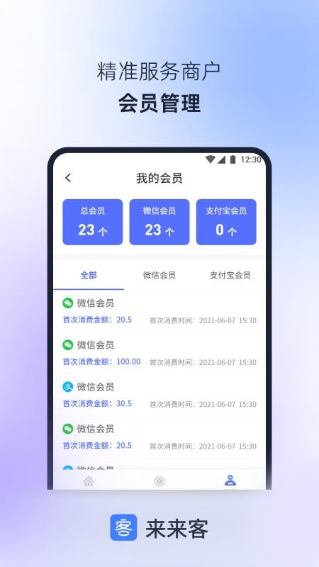来来客app图2