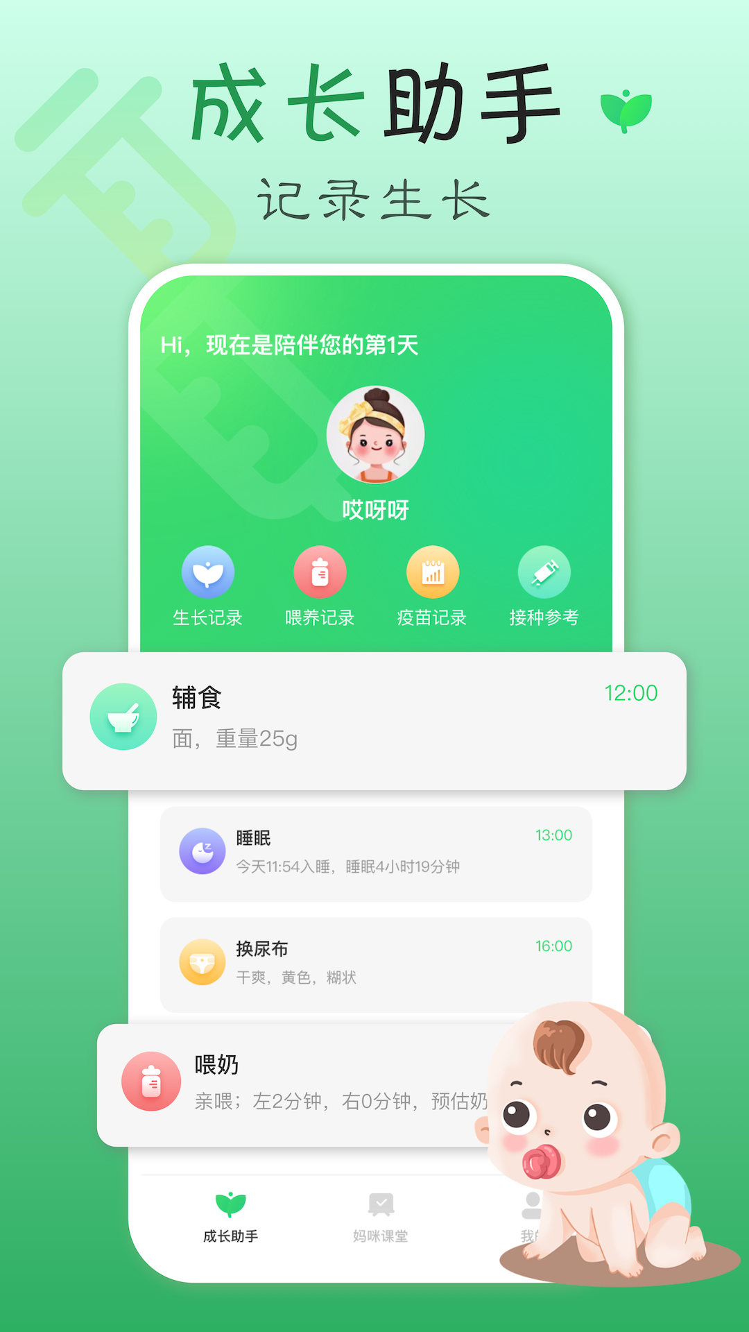 疫苗宝软件图2