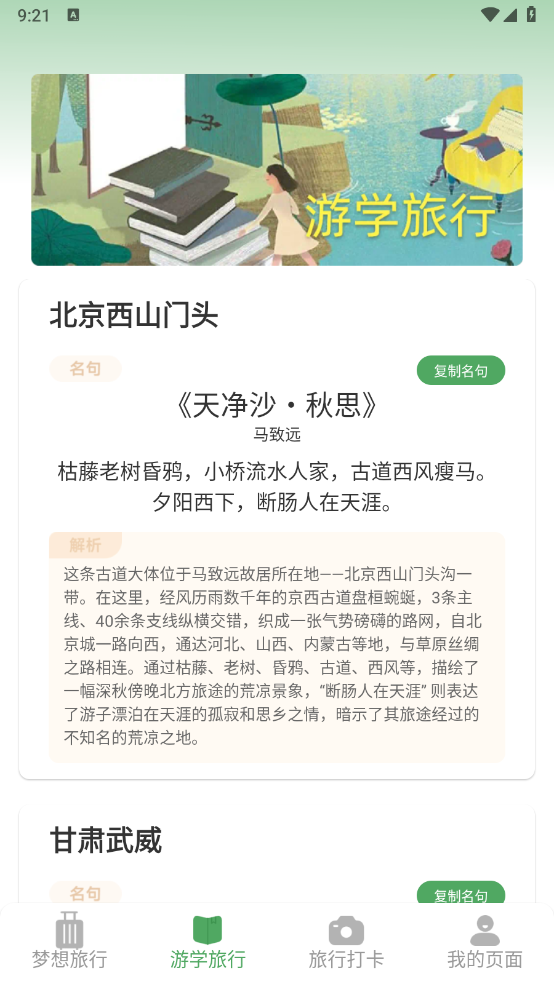 壹玖旅游软件
