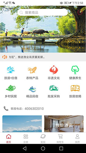 乡村旅居app图4