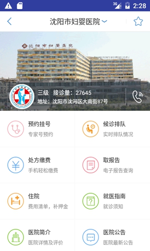 大象就医app图3