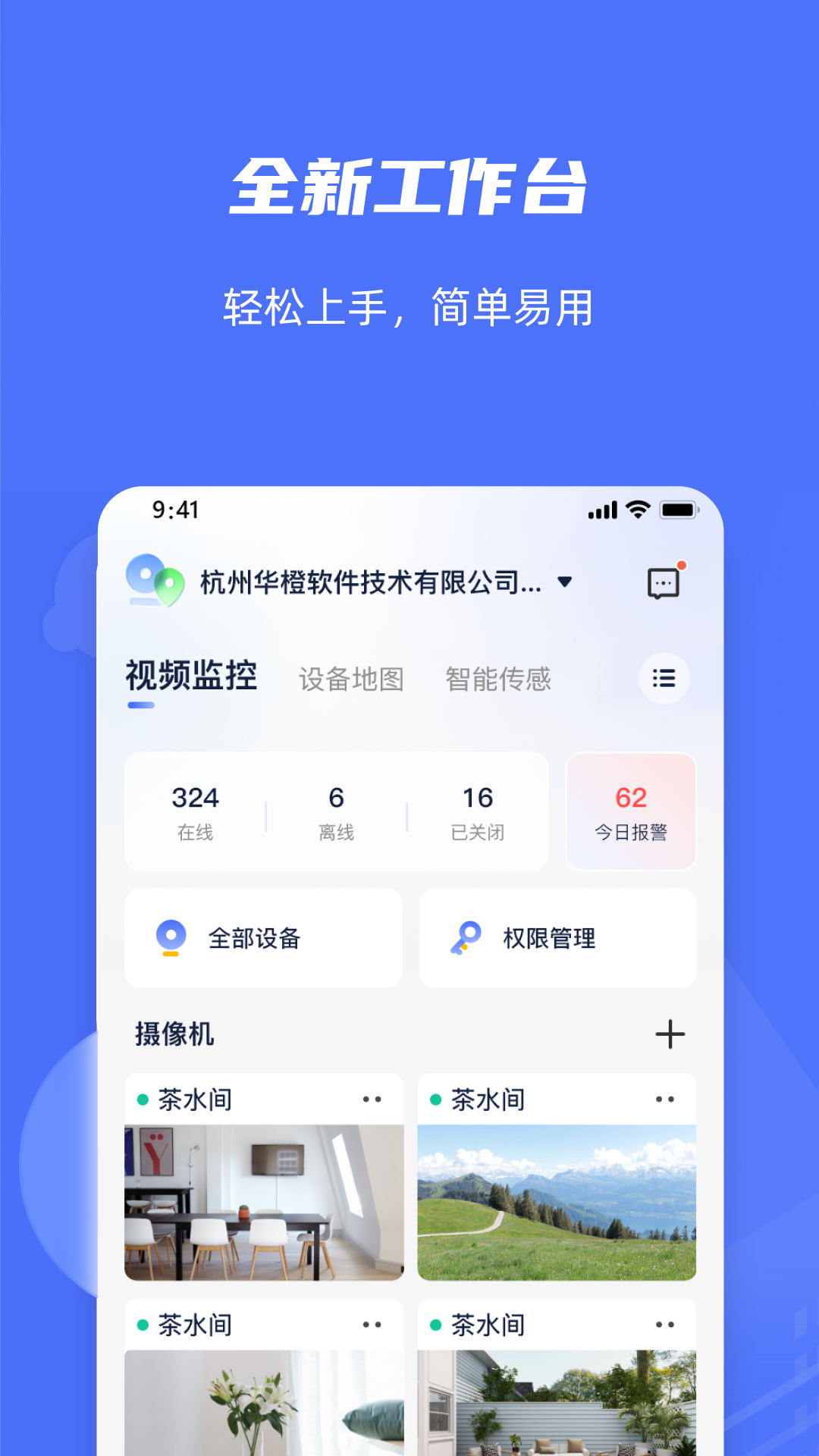 乐橙含光app图2