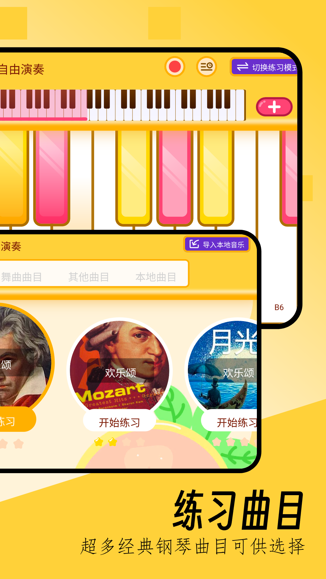 键盘钢琴手机版