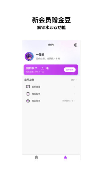 爆文图创app图3