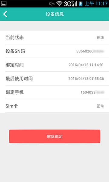 图吧汽车卫士app图4