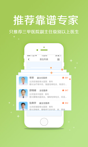 江苏省中医院app图2