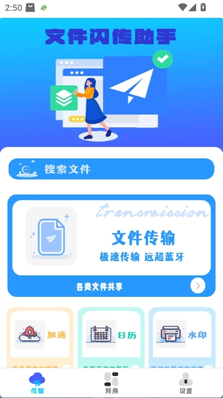 文件闪传助手软件图3