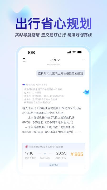 小万app图1