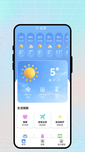 出行气象伙伴app