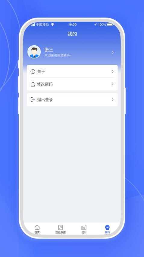 戒酒助手安卓版图1