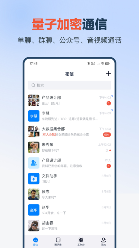 量子办公app