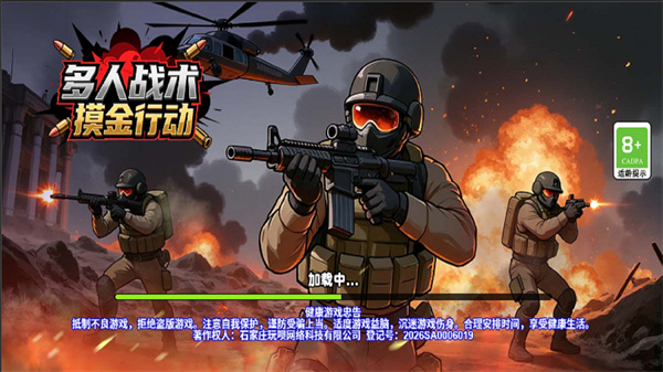 多人战术摸金行动游戏图3