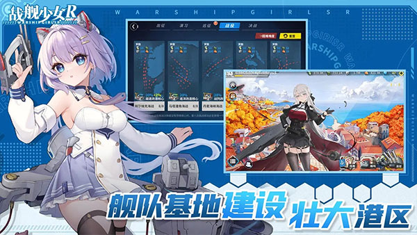 战舰少女R游戏应用宝版图2