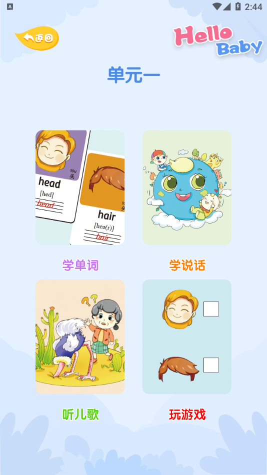 幼儿互动英语app图2