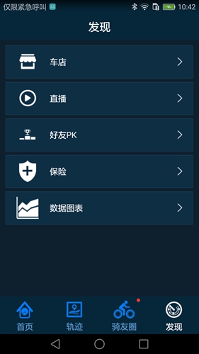 云骑app图3