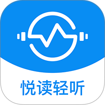 悦读轻听app图标