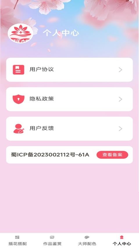 插花大师app图1