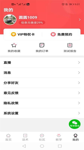 情感之家app图1