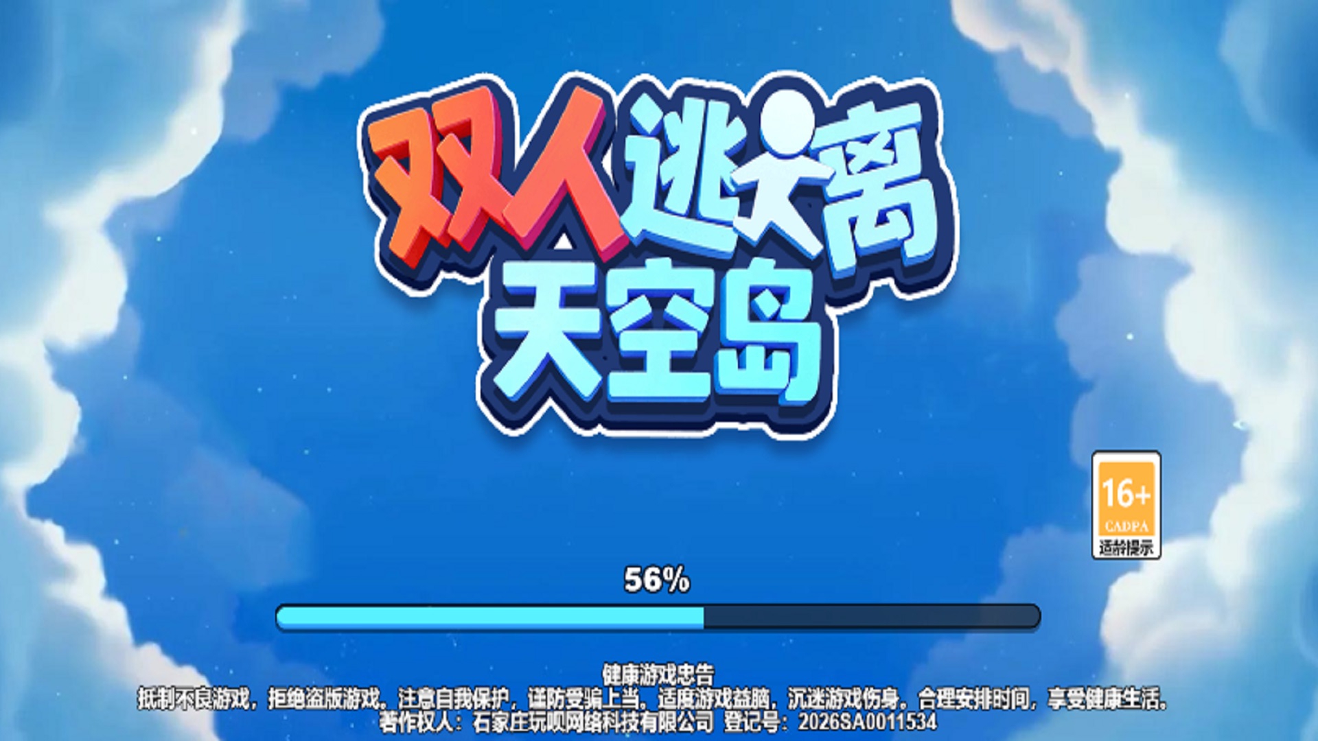 双人逃离天空岛游戏图3