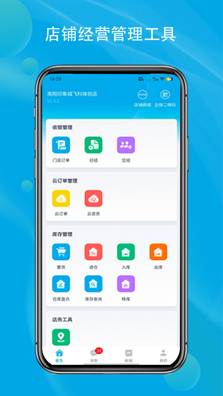 飞科体验店app