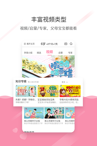 家有宝宝app图4