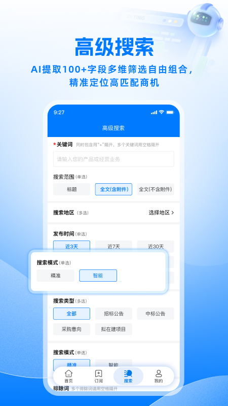 谛听招标app图2