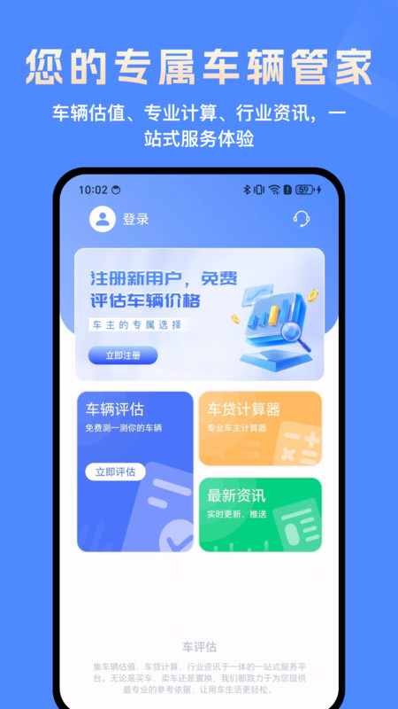 车臻选app