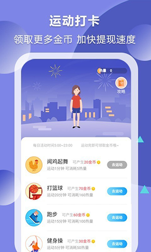 健康赚app图3