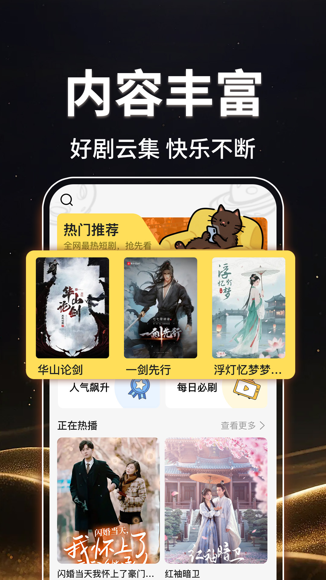 免费短剧快搜app图3