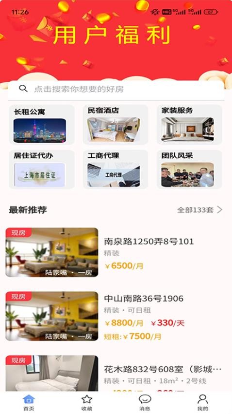 如元物业app